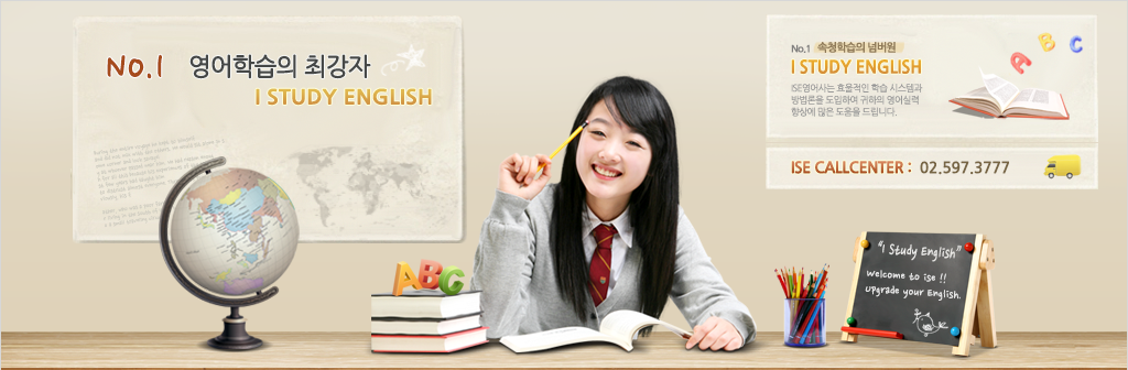 ISE 영어사 메인화면입니다.
